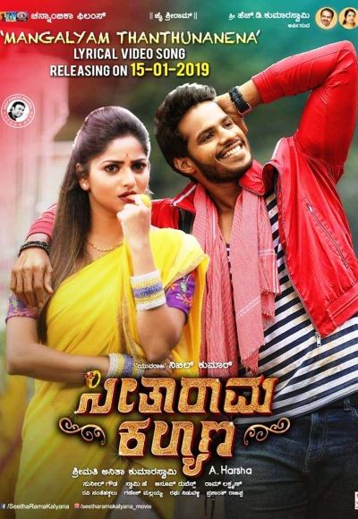 Seetharama Kalyana (2019)