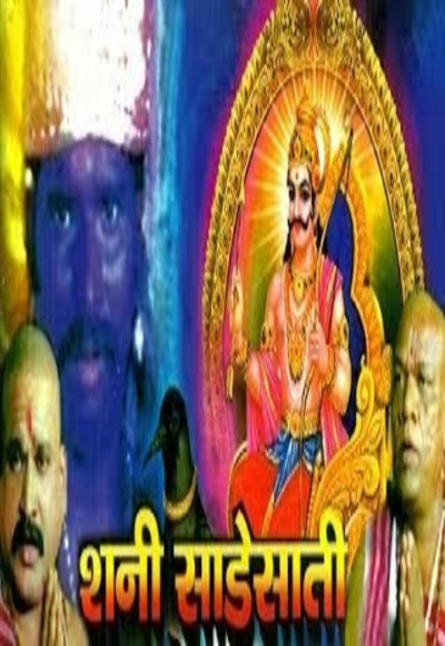 Shani Sadesaati