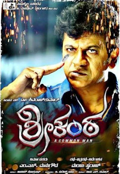 Srikanta (2017)