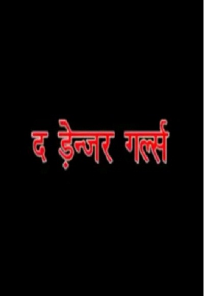 The Danger Girls (2013) (In Hindi)
