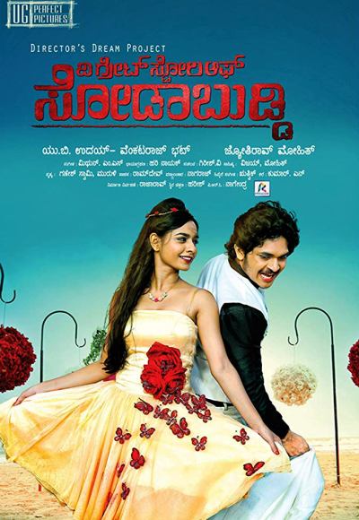The Great Story of Sodabuddi (2016)