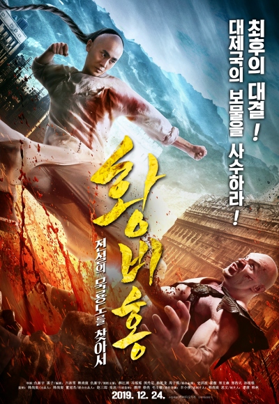 The King is Invincible (2019) (In Hindi)