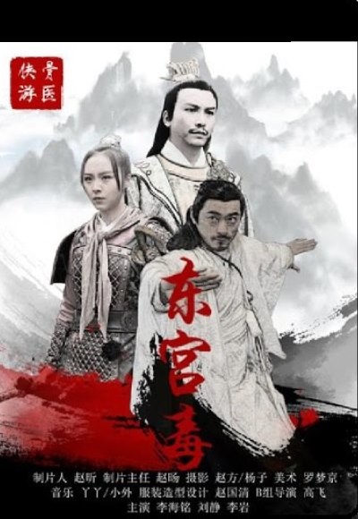The Poison At The East Palace (2018) (In Hindi)