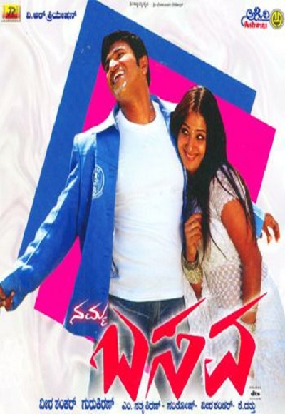 Namma Basava (2005)
