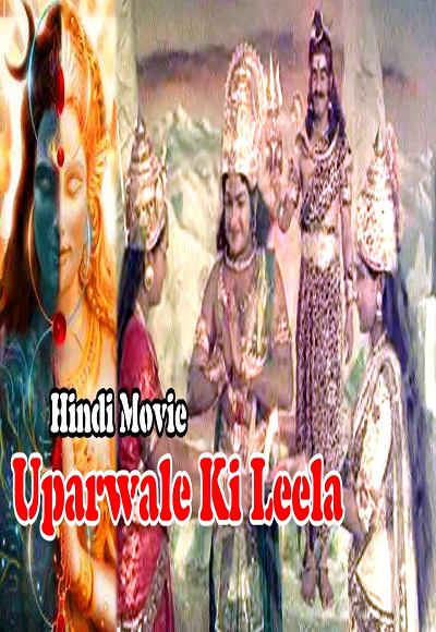Uparwale Ki Leela