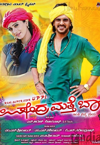 Upendra Matte Baa (2017)