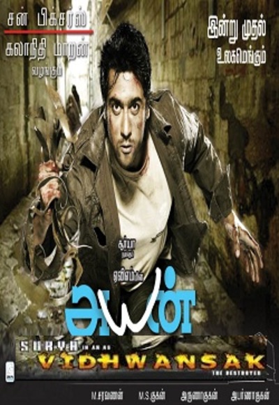 Vidhwanshak – The Destroyer (2009)