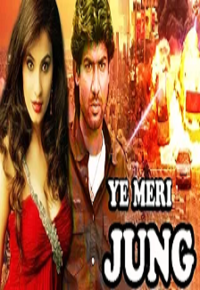 Ye Meri Jung