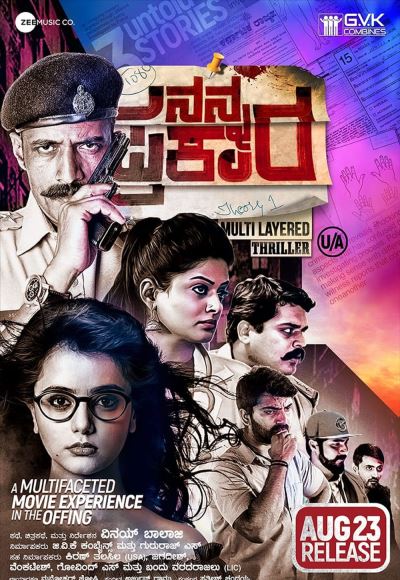 Nanna Prakara (2019)
