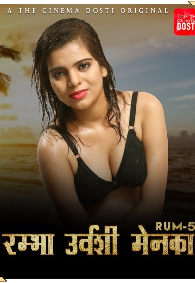 Rum 5 (2020)