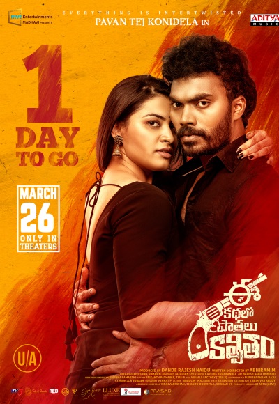 Ee Kathalo Paathralu Kalpitam (2021)