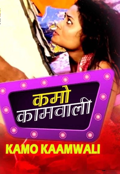 Kamo Kaamwali (2021)