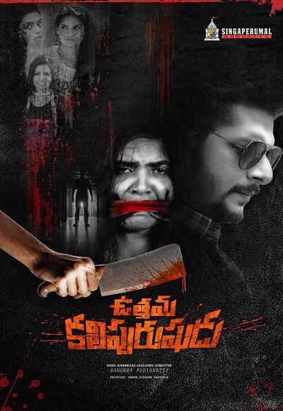 Uttama Kali Purushudu (2021)