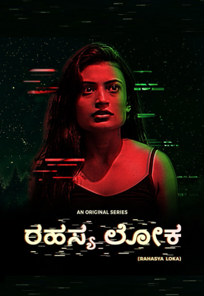 Rahasya Loka
