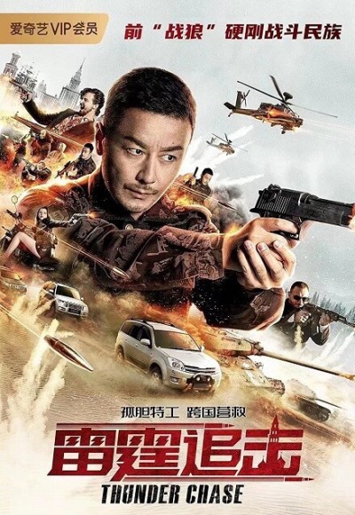 Thunder Chase (2021) (In Hindi)