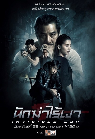 Invisible Cop (2020) (In Hindi)