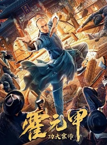 Fearless Kungfu King 2020 Hindi
