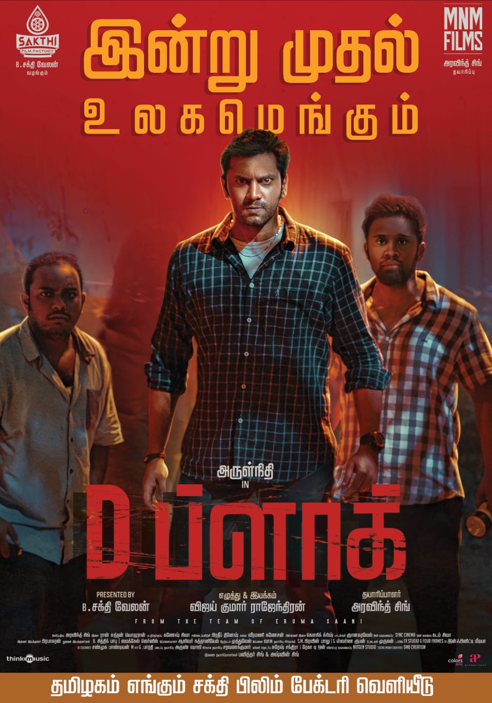 D Block 2022 Hindi