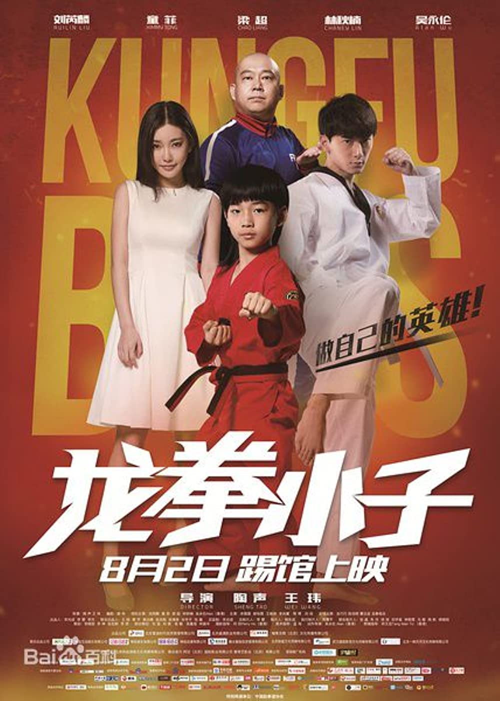 Kung Fu Boys 2016 Hindi