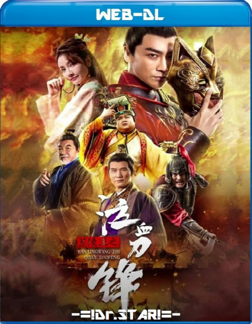 Prince of Lanling Blood Weeping Blade 2021 Hindi