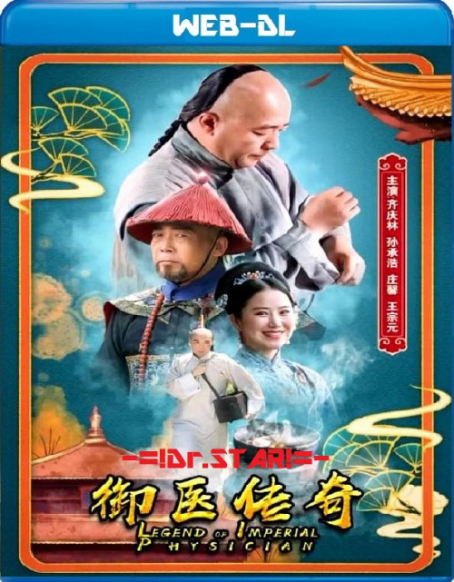 Legend of Imperial Physician 2020 Hindi