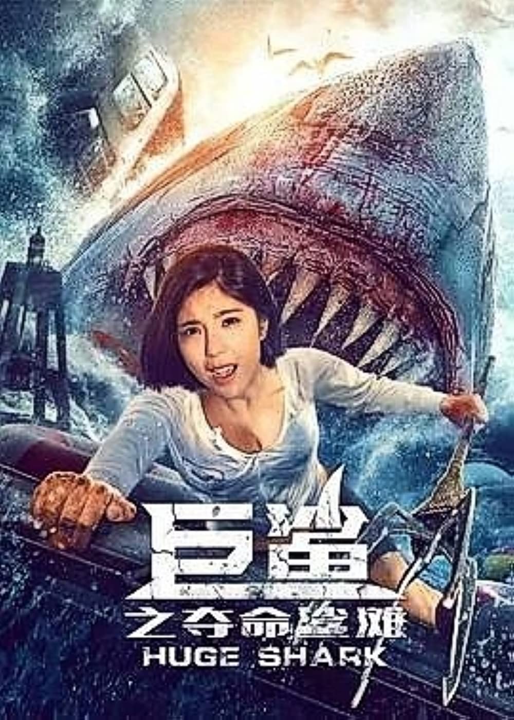 Huge Shark 2021 Hindi