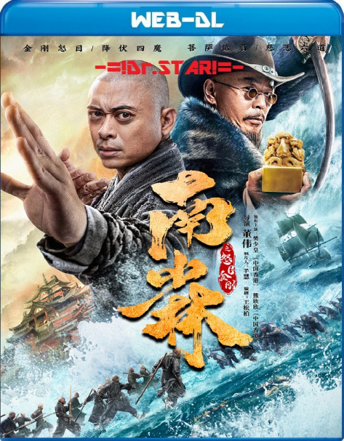 Southern Shaolin and the Fierce Buddha Warriors 2021 Hindi