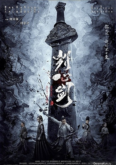 Piercing Heart Sword (2022) Hindi