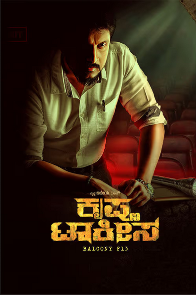 Krishna Talkies 2021 Hindi