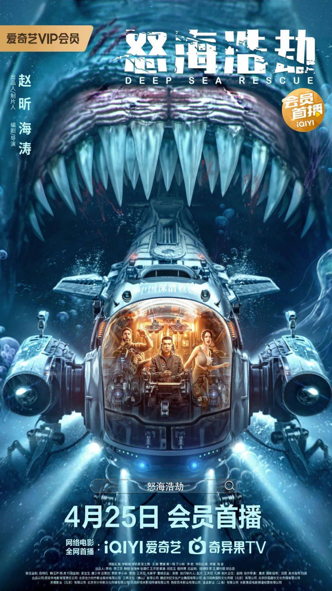 The Abyss Rescue 2023 Hindi