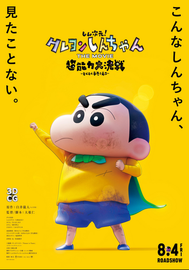 Shin Jigen! Crayon Shin chan the Movie (2023) Hindi Dubbed