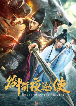 Royal Monster Hunter (2019) Hindi Dubbed