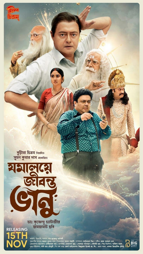 Jomalaye Jibanta Bhanu (2024) HQ Hindi Dubbed
