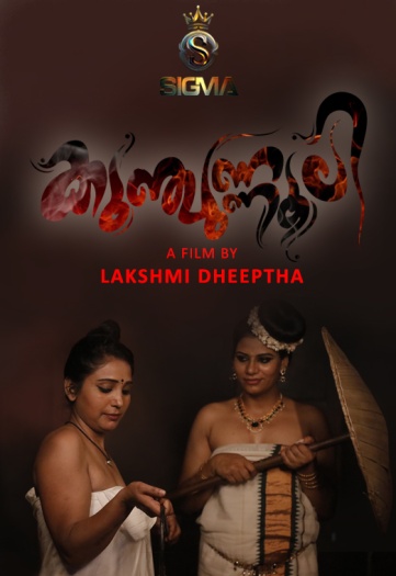 Kunjunnooli 2 (2025) UNRATED Sigma Hindi Hot Short Film