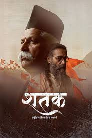 Shatak Sangh Ke 100 Varsh 2026 Hindi