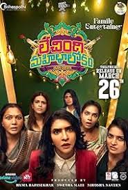 Lechindi Mahila Lokam (2026) Hindi Dubbed AMZN
